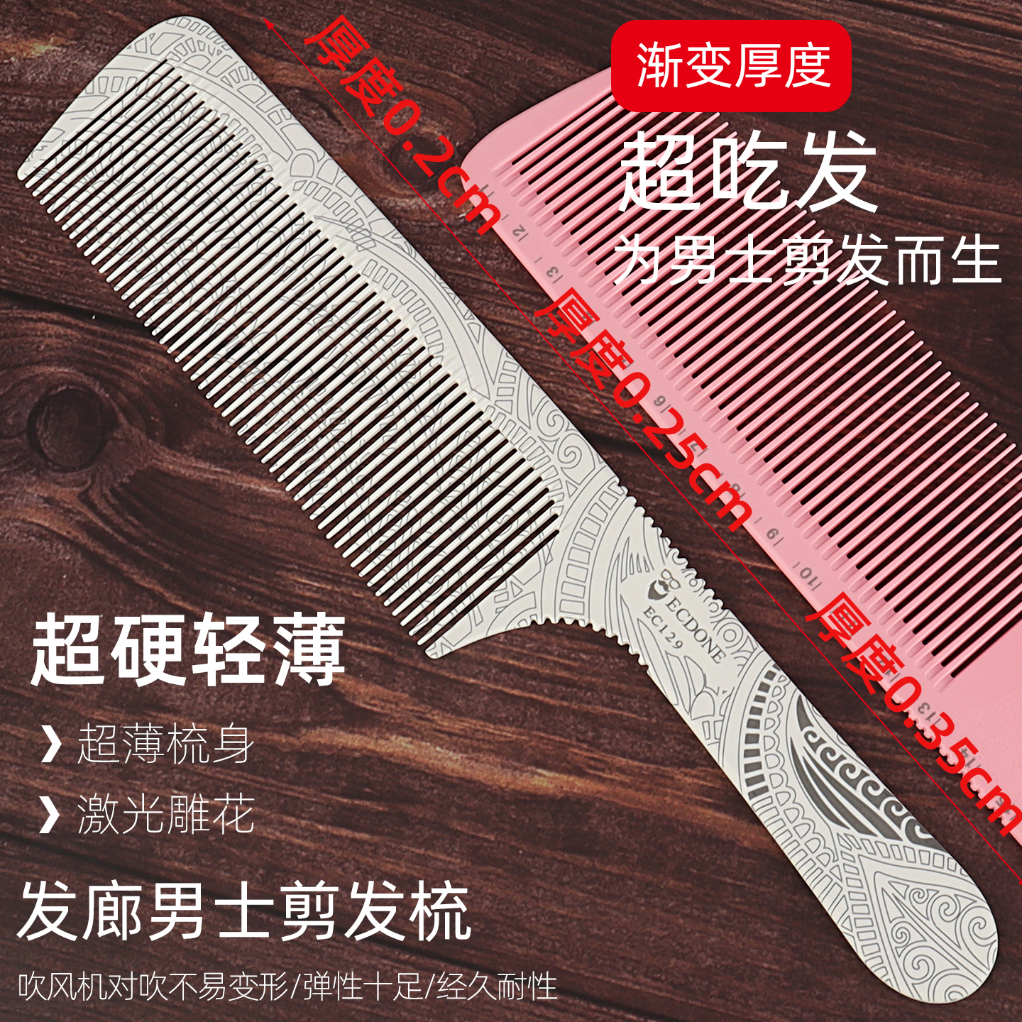 剪发梳男平头梳推边发型师专用超薄苹果梳刻度超硬剪发理发梳子