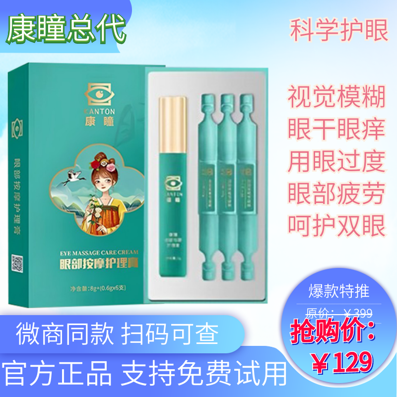 官方正品圣原康瞳眼部按摩护理眼膏儿童近视缓解疲劳眼睛模糊熬夜