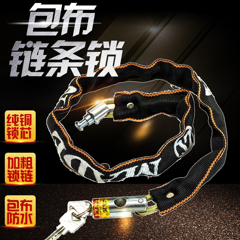 布链条锁自行车锁包布尼龙布链子锁山地车锁电动车单车加粗链锁
