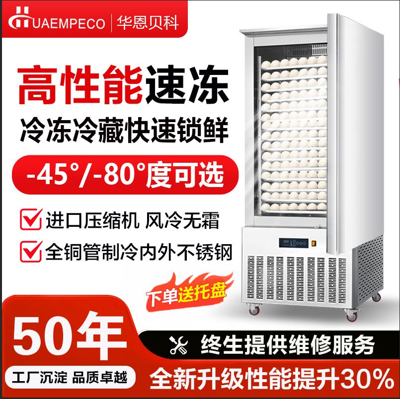 低温商用冷冻速冻柜急冻零下-45度海参水饺油条包子海鲜速冻机