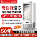 45度海参水饺油条包子海鲜速冻机 低温商用冷冻速冻柜急冻零下