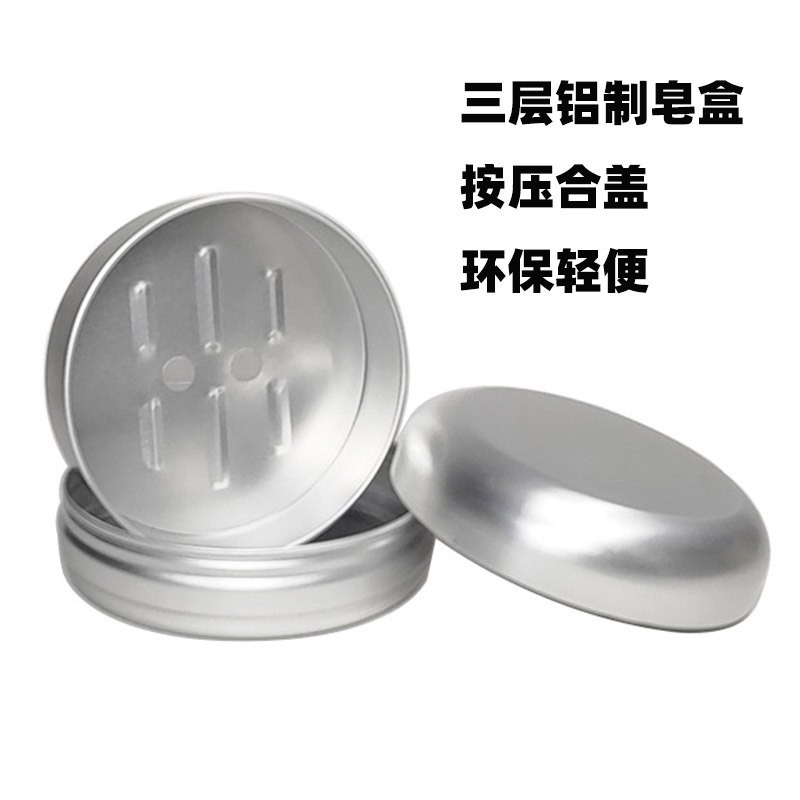 圆形金属手工肥皂盒化妆品铝盒收纳盒金属包装盒多用途金属盒
