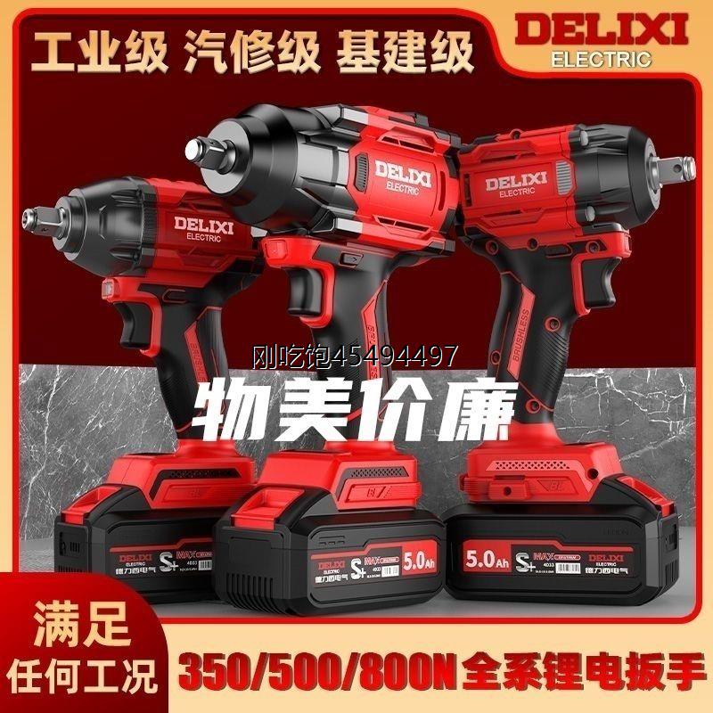 德力西无刷电动扳手锂电
