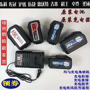 东科佐冠伍捷扳手牧世德沃特圣域卓登科王角磨机电池充电器沪铭