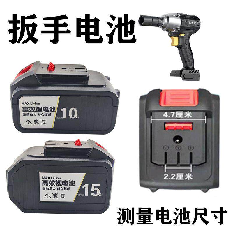 德威达电动扳手电池大容