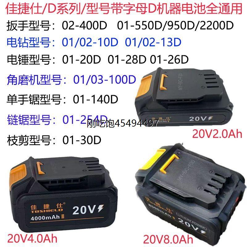 佳捷仕D系列锂电钻扳手角图片