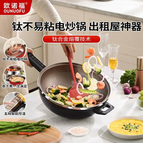 欧诺福电炒锅大功率大容量