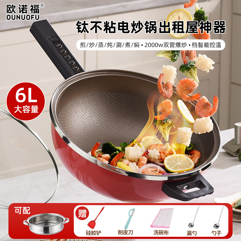 欧诺福电炒锅大功率大容量