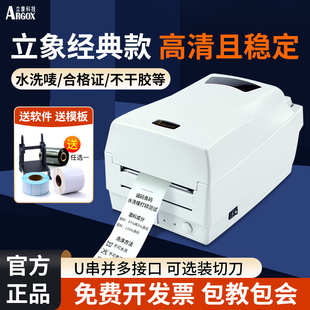 打印机服装 Argox立象OS 条码 洗水唛物流标签机吊牌合格 214plus