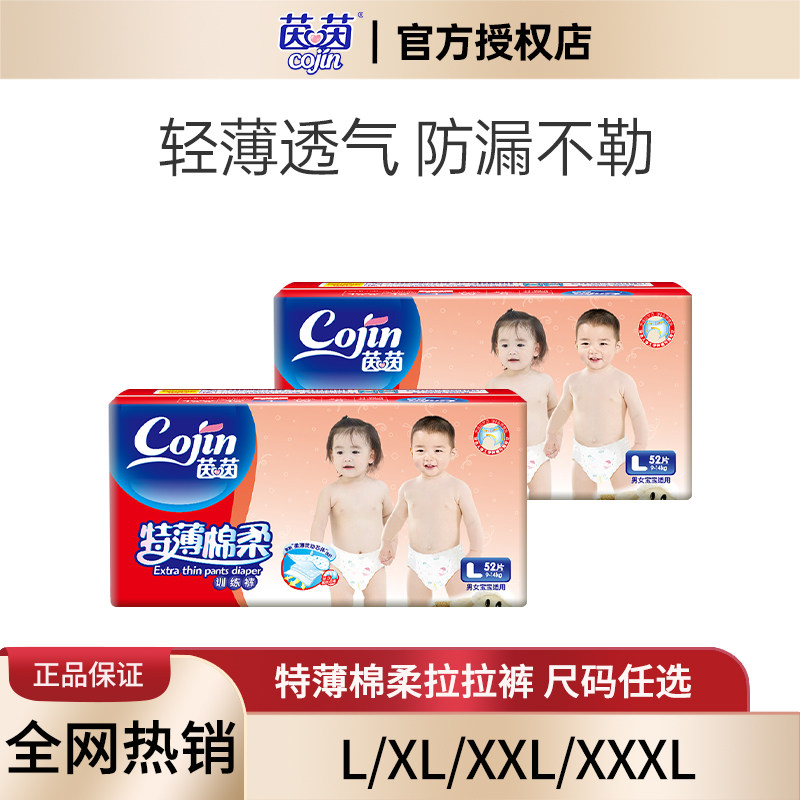 茵茵适用特薄棉柔拉拉裤透气婴儿训练裤男女宝宝通用纸尿裤尿不湿