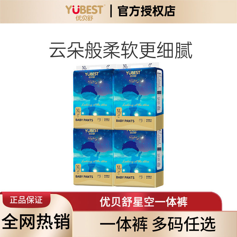 优贝舒仰望星空一体裤男女宝宝通用尿不湿XXXXL箱装拉拉裤全包臀