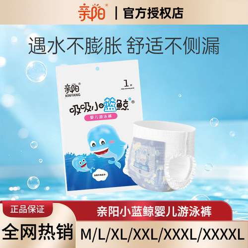 亲阳小蓝鲸游泳裤一次性游泳专用
