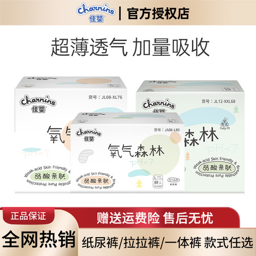 佳婴氧气森林尿不湿超薄透气