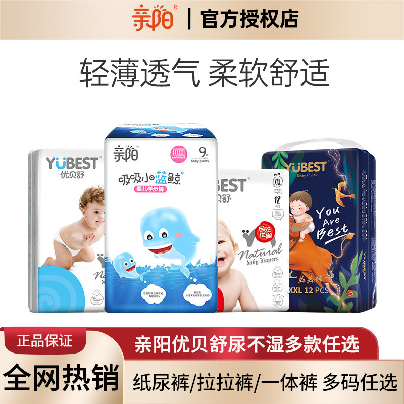 亲阳优贝舒拉拉裤全包一体裤6XL婴儿尿不湿透气纸尿裤正装成长裤