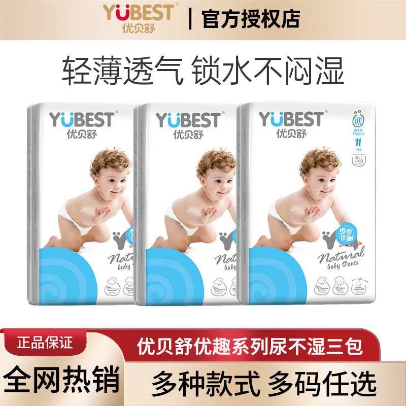 优贝舒优趣纸尿裤三包超薄透气拉拉裤婴儿男女宝宝通用柔软尿不湿