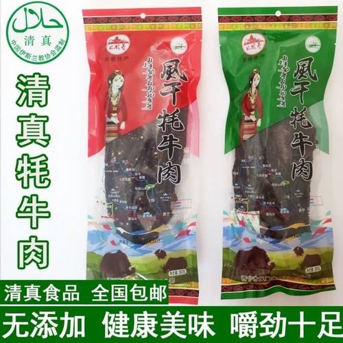 精品凤凰寺清真肉干正宗高原特产耗牛肉手撕零食牛肉类风干牦牛肉