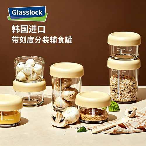 Glasslock韩国进口辅食罐