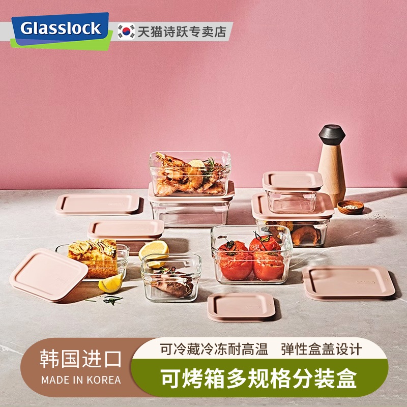 Glasslock玻璃长方形韩国保鲜盒
