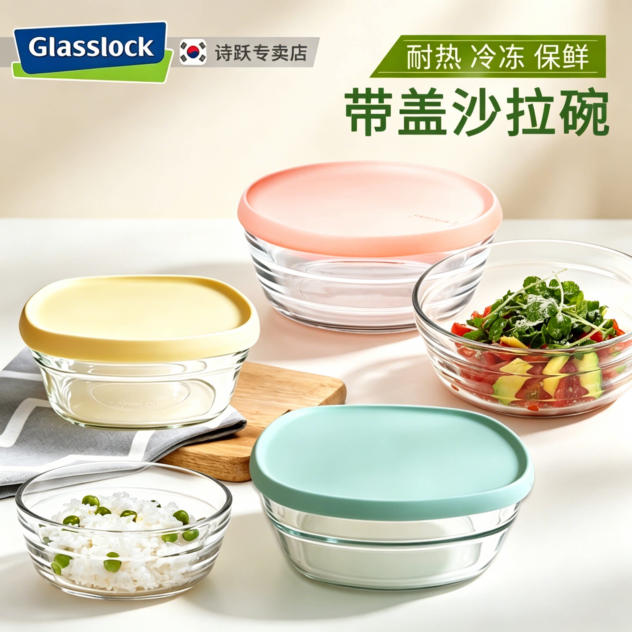 Glasslock韩国进口玻璃沙拉碗