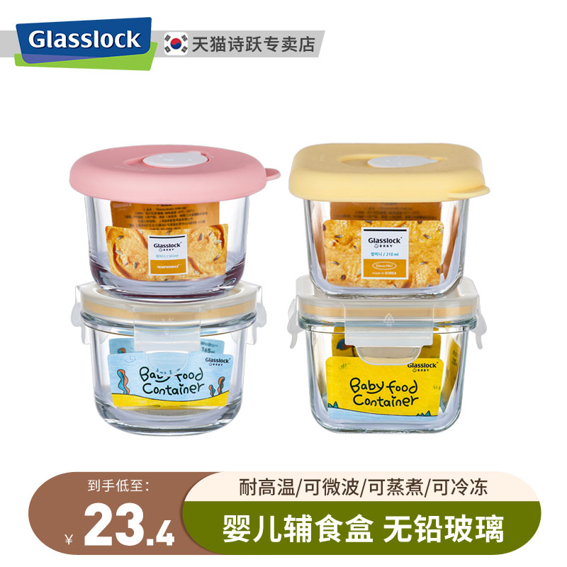 进口耐高温glasslock婴儿辅食盒