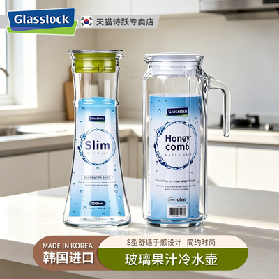 Glasslock韩国进口玻璃水壶