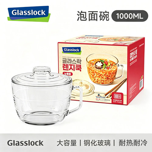 Glasslock韩国进口玻璃泡面碗