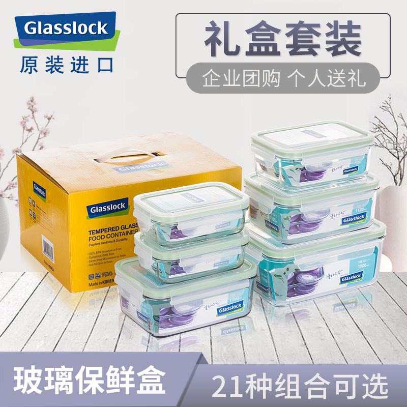 Glasslock韩国进口玻璃保鲜盒商务送礼品盒套装便当盒微波炉饭盒