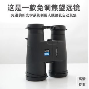 自动对焦双筒望远镜10倍免调焦手持高清大物镜寻蜂户外演唱会神器