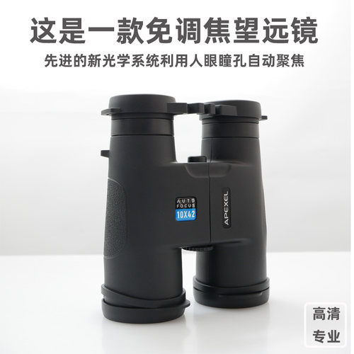 10倍免调焦望远镜自动对焦大物镜