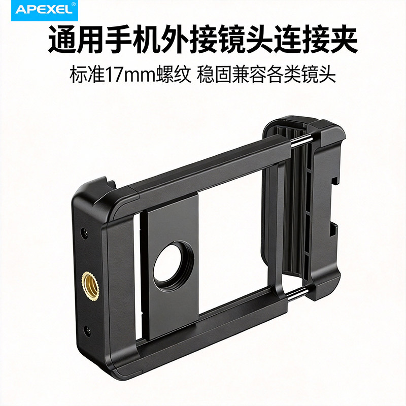 手机外接镜头专用夹17mm通用螺纹长焦微距摄影配件