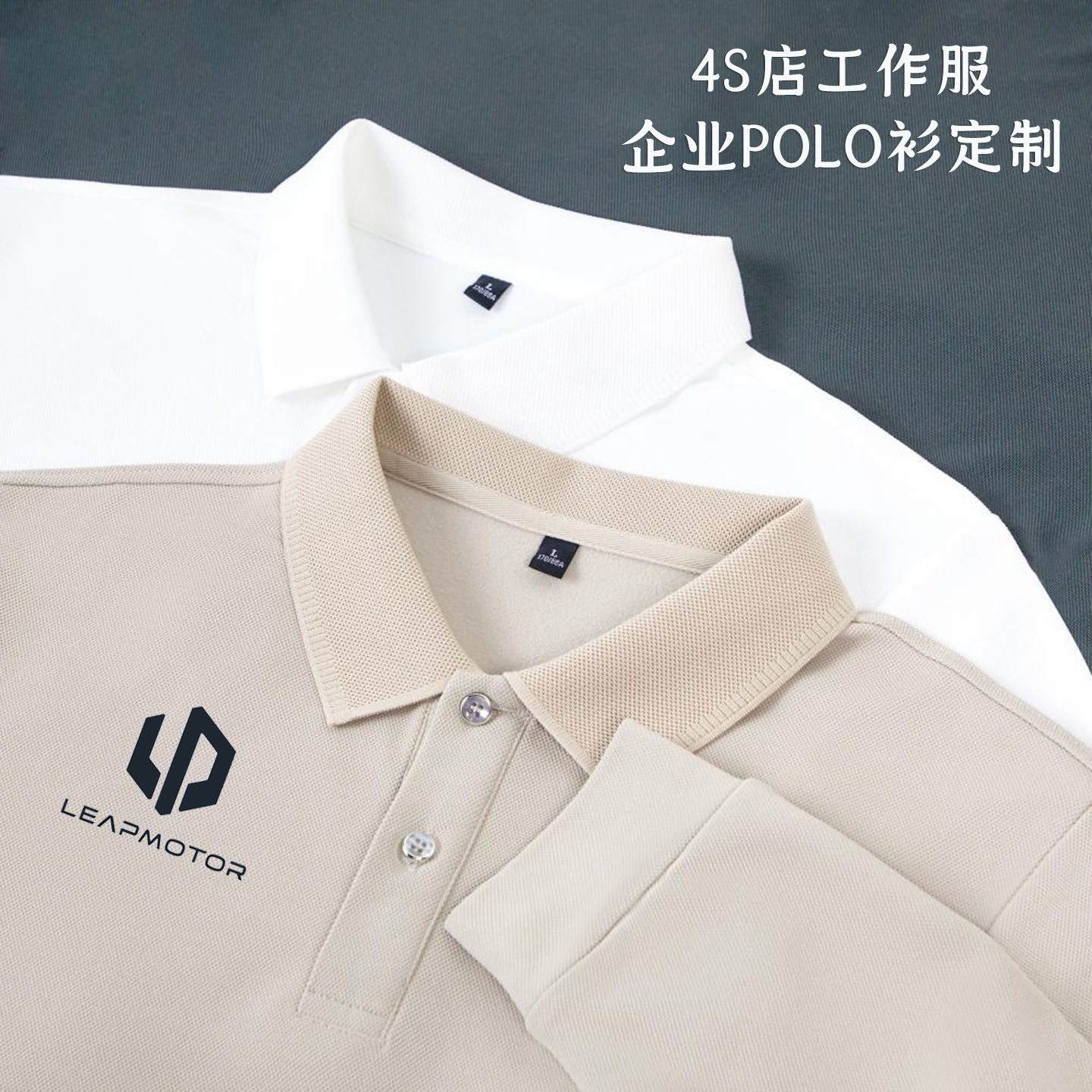 POLO衫定制4s店零跑奇瑞风云长城汽车工作服智己新款碧桂园长袖秋
