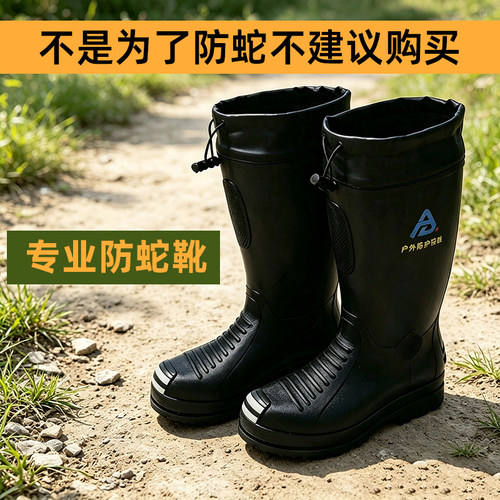 户外防蛇咬雨靴野外防蛇神器赶山钓鱼加厚专用鞋雨鞋防五步蛇靴子