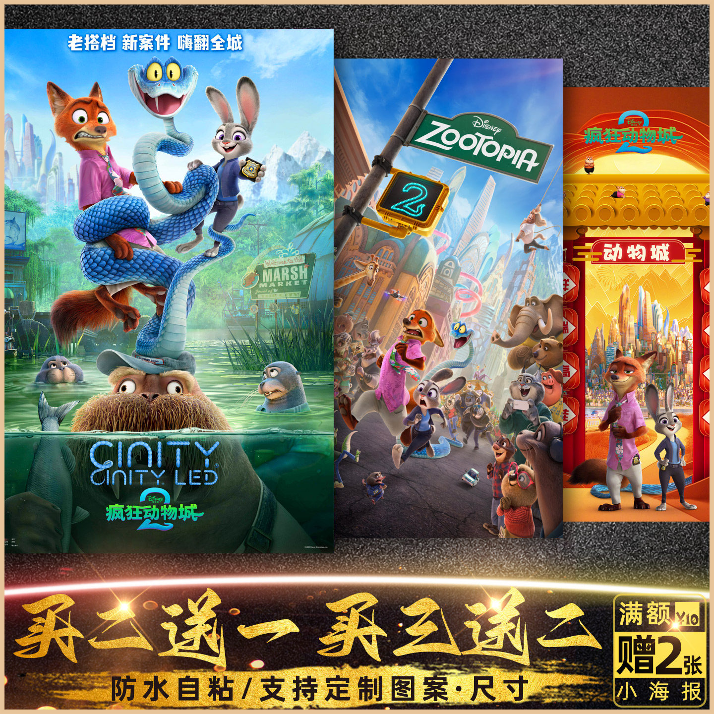 疯狂动物城2海报墙贴纸高清