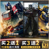 变形金刚海报纸墙贴壁纸超大防水自粘竖版 擎天柱大黄蜂威震天周边