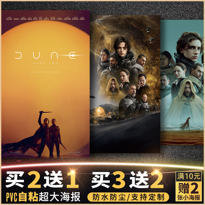 沙丘2dune电影海报墙贴纸周边超大壁画卧室影院宣传保罗·厄崔迪