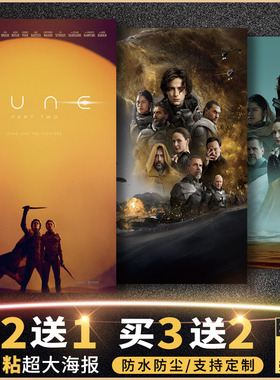 沙丘2Dune电影海报墙贴纸周边超大壁画卧室影院宣传保罗·厄崔迪