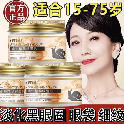 蜗牛精华眼膜贴抗皱紧致补水保湿去细纹黑眼圈眼袋神器正品眼贴膜