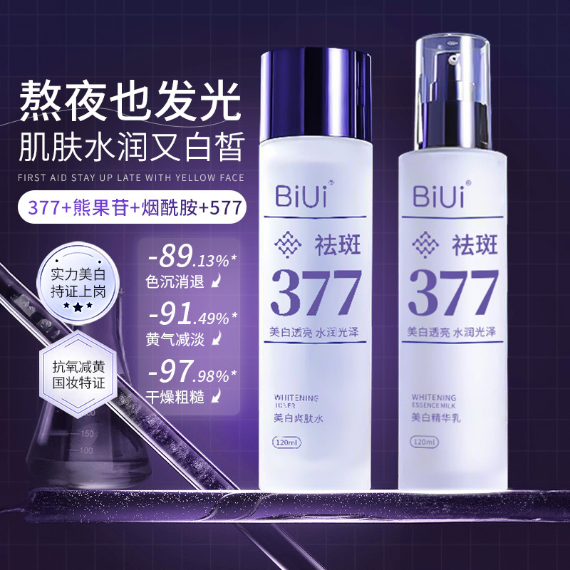 BiUi377美白精华水祛斑淡化色斑