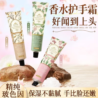 欧嘉莱尼玻色因香氛护手霜滋润补水保湿改善粗糙淡化细纹持久留香