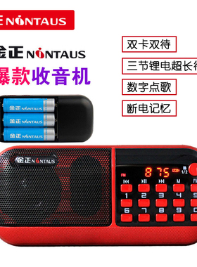 金正B858收音机便携式迷你MP3音响唱戏评书双卡音箱音乐播放器