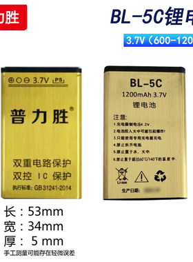 普力胜 BL-5C锂电池老人收音机诺基亚手机音箱蓝牙播放器用锂电池