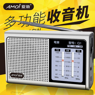 Amoi/夏新 Q1老人收音机全波段便携式可充电手动选台调频中波广播