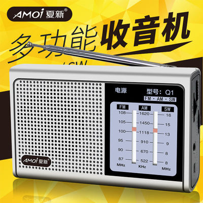 Amoi/夏新 Q1老人收音机全波段便携式可充电手动选台调频中波广播