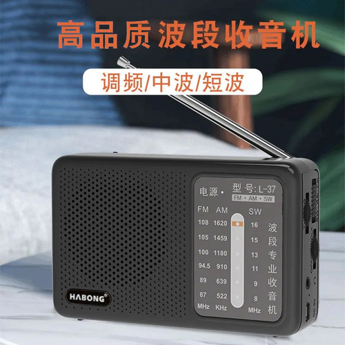 辉邦L37收音机老年人专用波段老式大音量充电式超长续航解闷神器