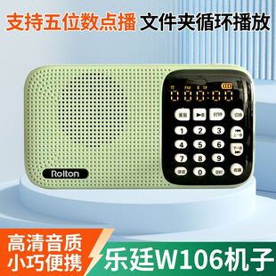 Rolton/乐廷W106儿童英语听力机磨耳朵学习机插卡录音MP3听读机