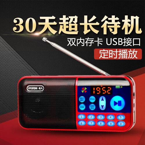现代895老年人调频收音机大音量便携多功能播放器插卡机随身听