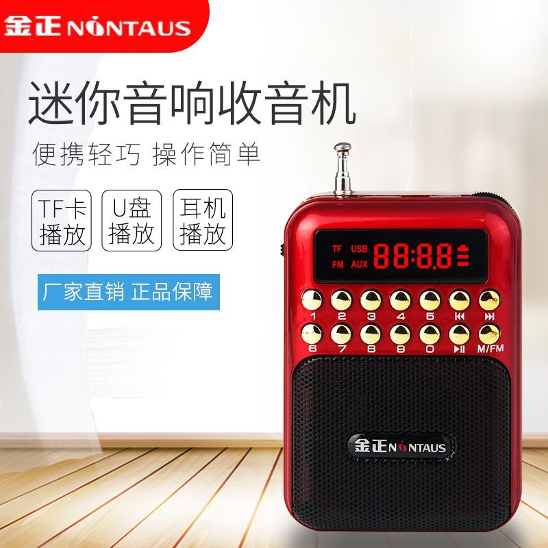 金正 B872迷你收音机插卡U盘小音箱MP3播放器老人戏曲评书大音量