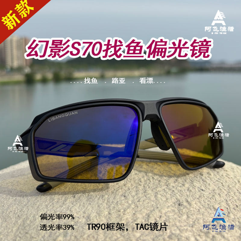 幻影S60找鱼偏光镜 户外专用高清眼镜钓鱼偏光镜路亚骑行眼镜