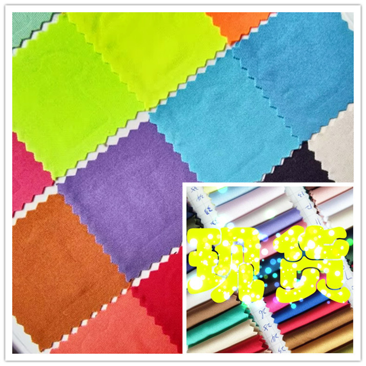 牛奶丝现货冰丝涤氨四面弹针织面料束口袋口罩泳衣紧身衣布料亚光