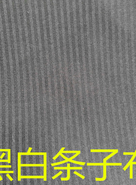 白色黑色现货涤棉条子布货源